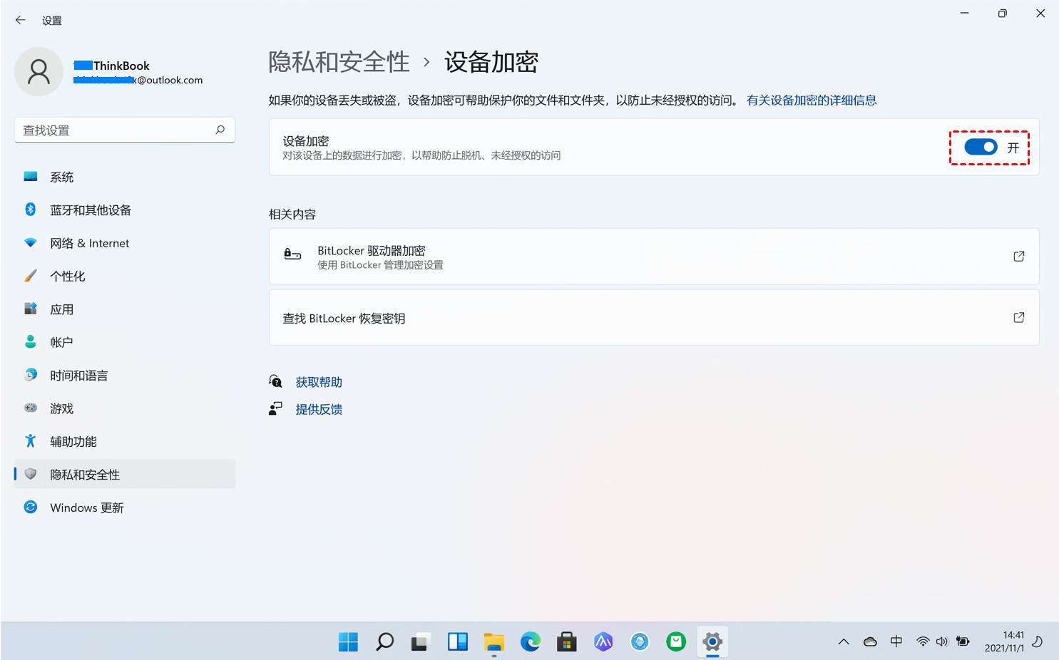 加密连接状态与隐私保护设置界面